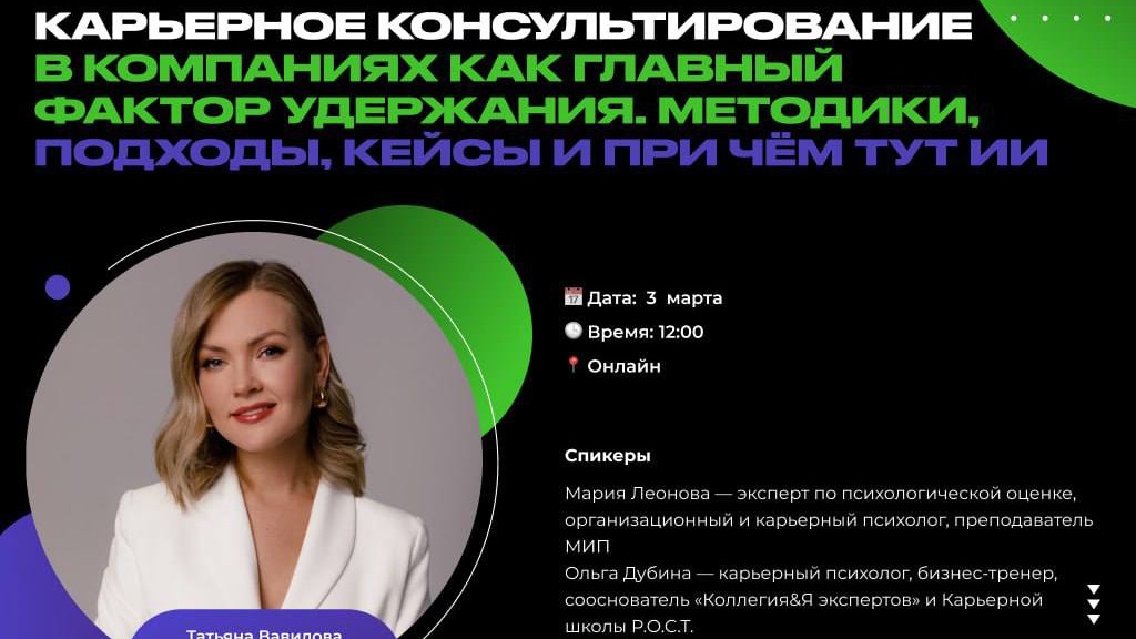 Карьерное консультирование в компаниях как главный фактор удержания.