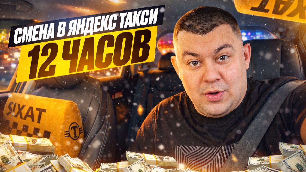 ЯНДЕКС ТАКСИ ГОРОД МОСКВА | РАБОТА 12 часов #яндекстакси