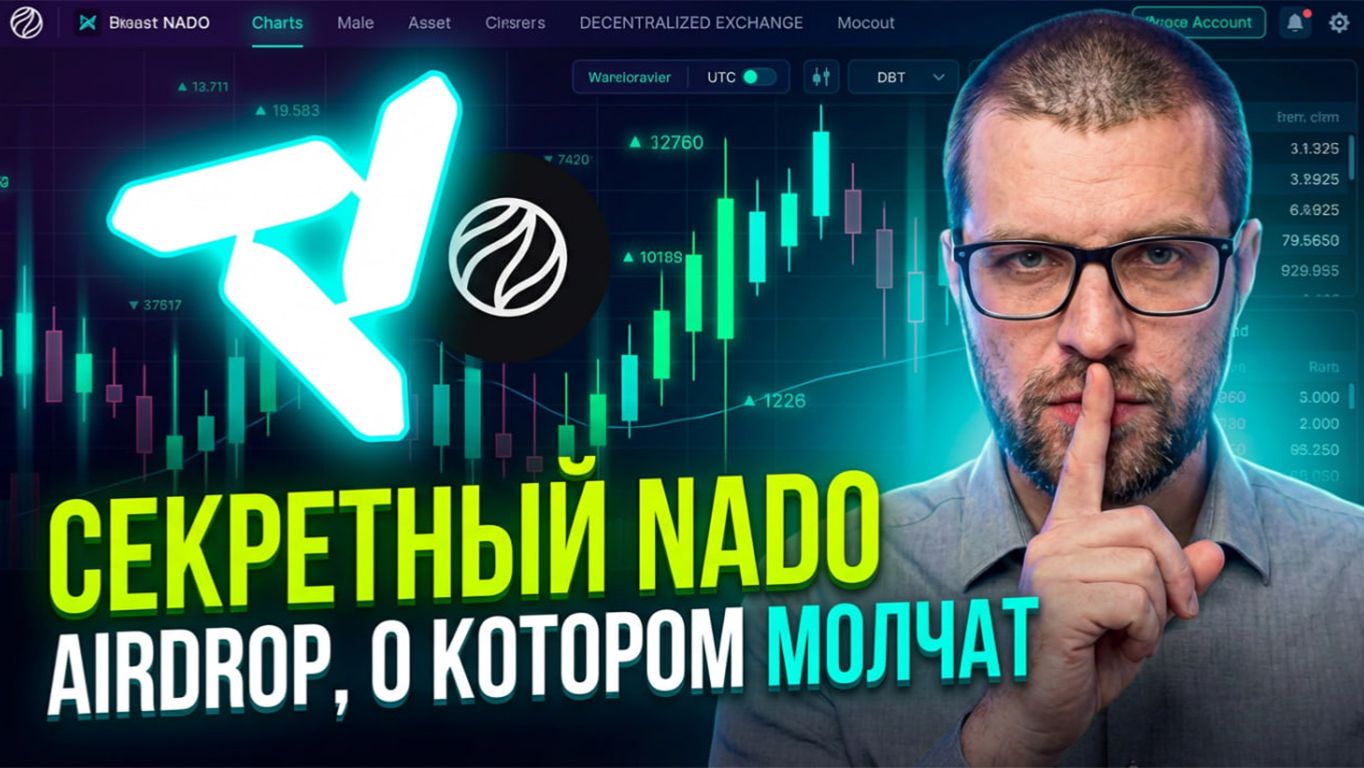 Почему я делаю ставку на Nado (и не только на Ethereal). Полный гайд по фарму