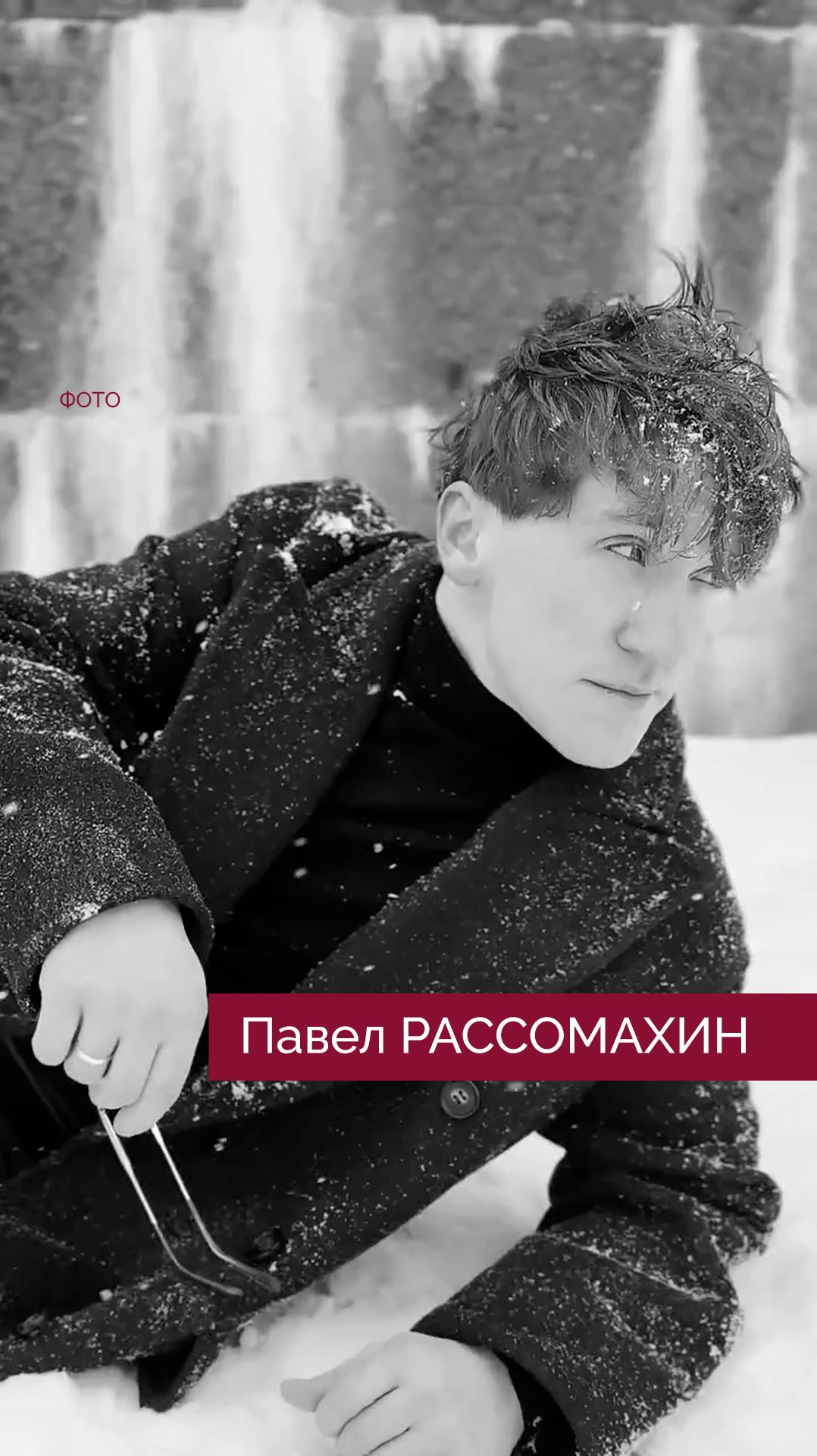 Павел Рассомахин в новой фотосессии