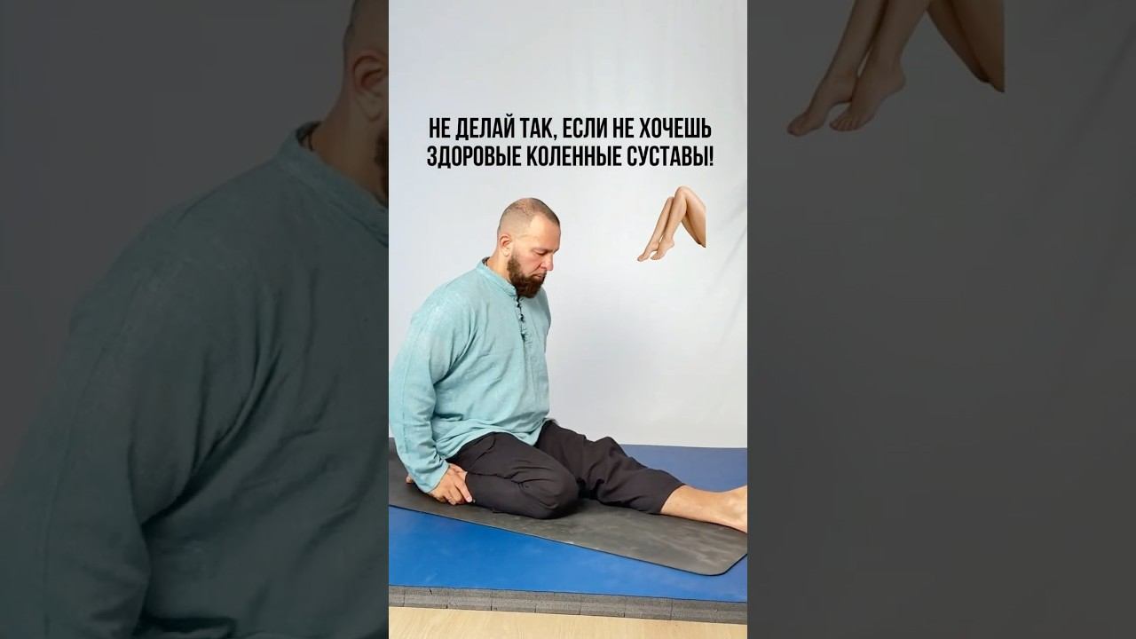 НЕ ДЕЛАЙ ТАК, ЕСЛИ НЕ ХОЧЕШЬ ЗДОРОВЫЕ КОЛЕННЫЕ СУСТАВЫ