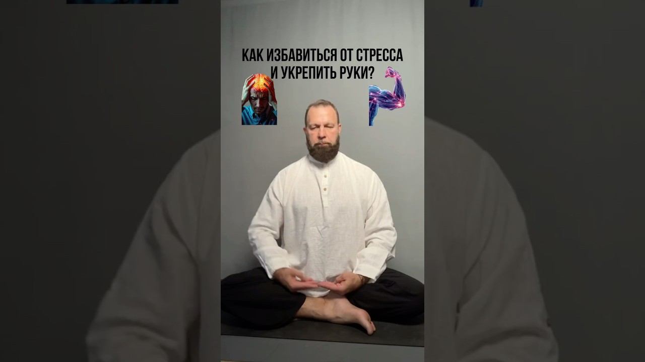 КАК ИЗБАВИТЬСЯ ОТ СТРЕССА И УКРЕПИТЬ РУКИ?