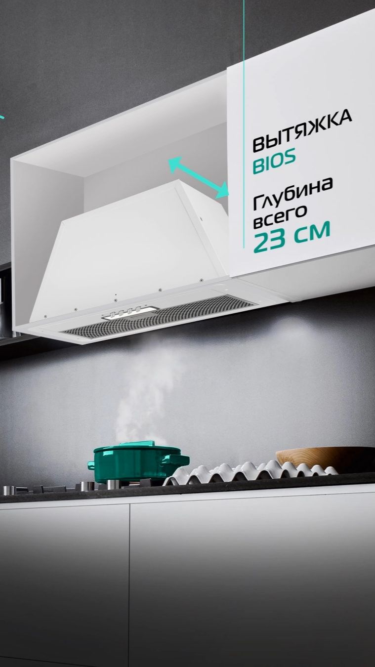 Моушн-дизайн для Elikor ✅ Вытяжка Bios (Биос)