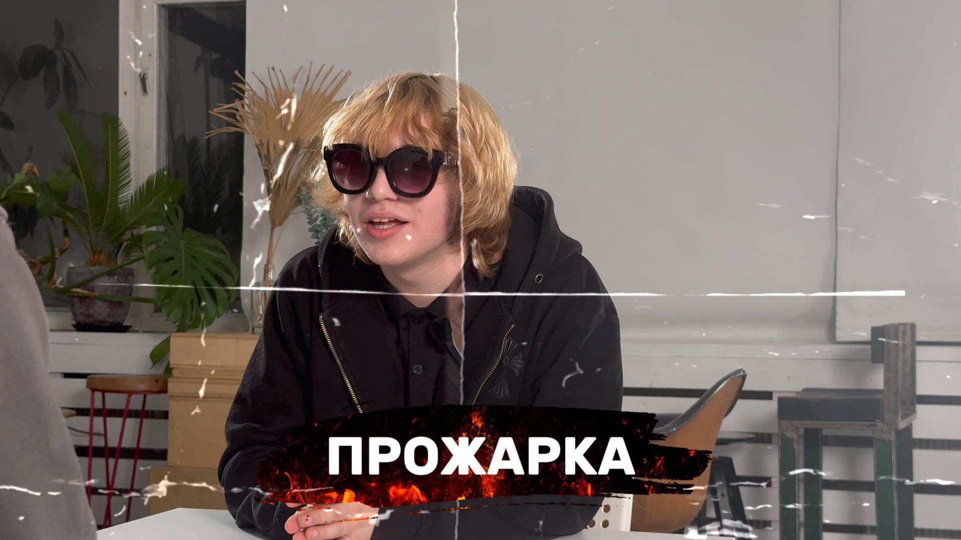 ПРОЖАРКА ШОУ - ПРЕВЬЮ