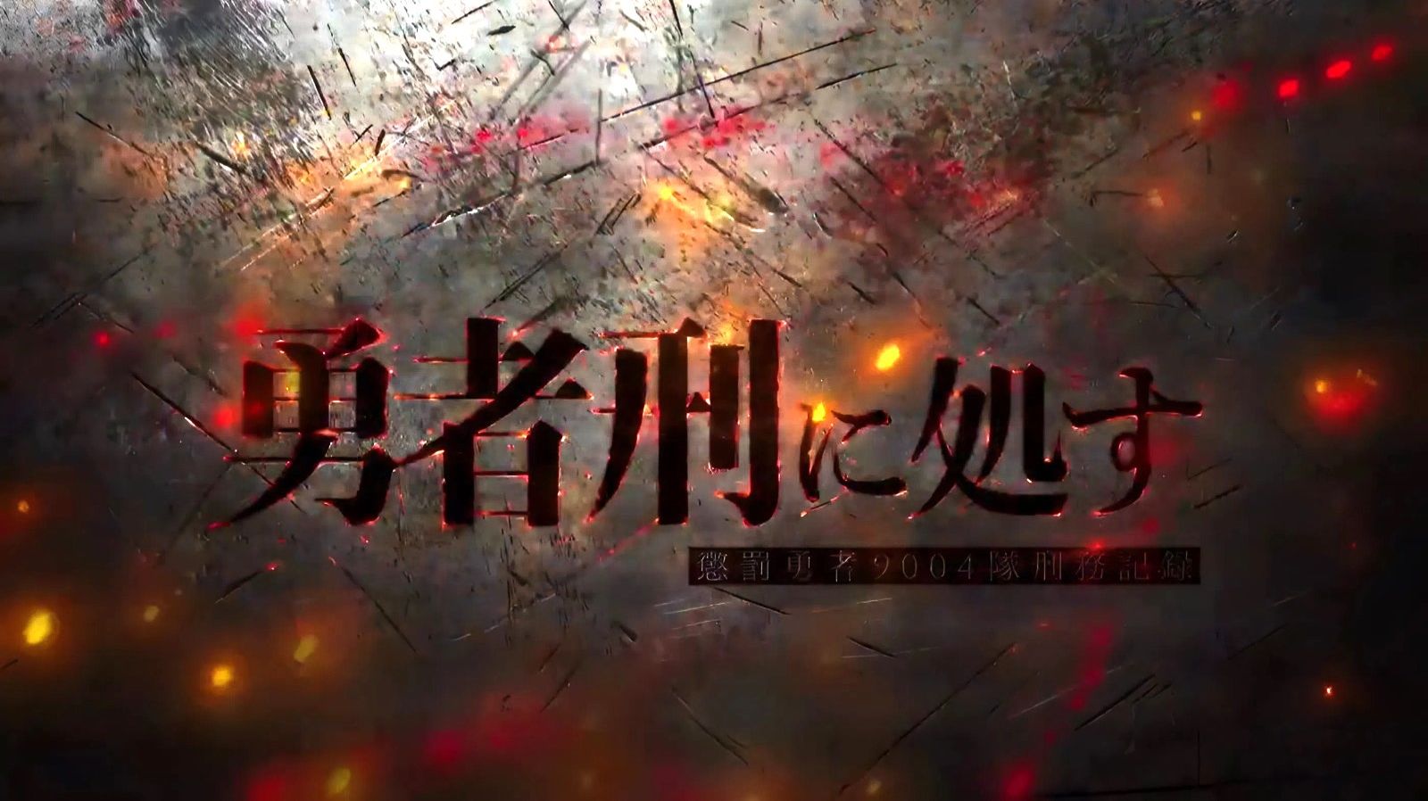 Приговорённый быть героем Опенинг