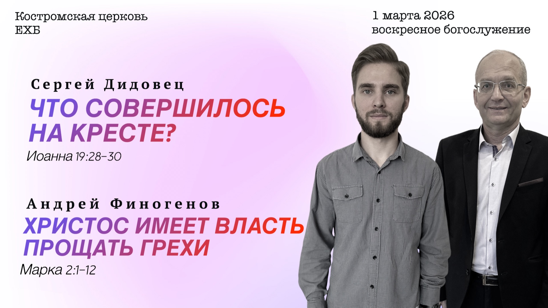 Воскресное богослужение|03.03.26