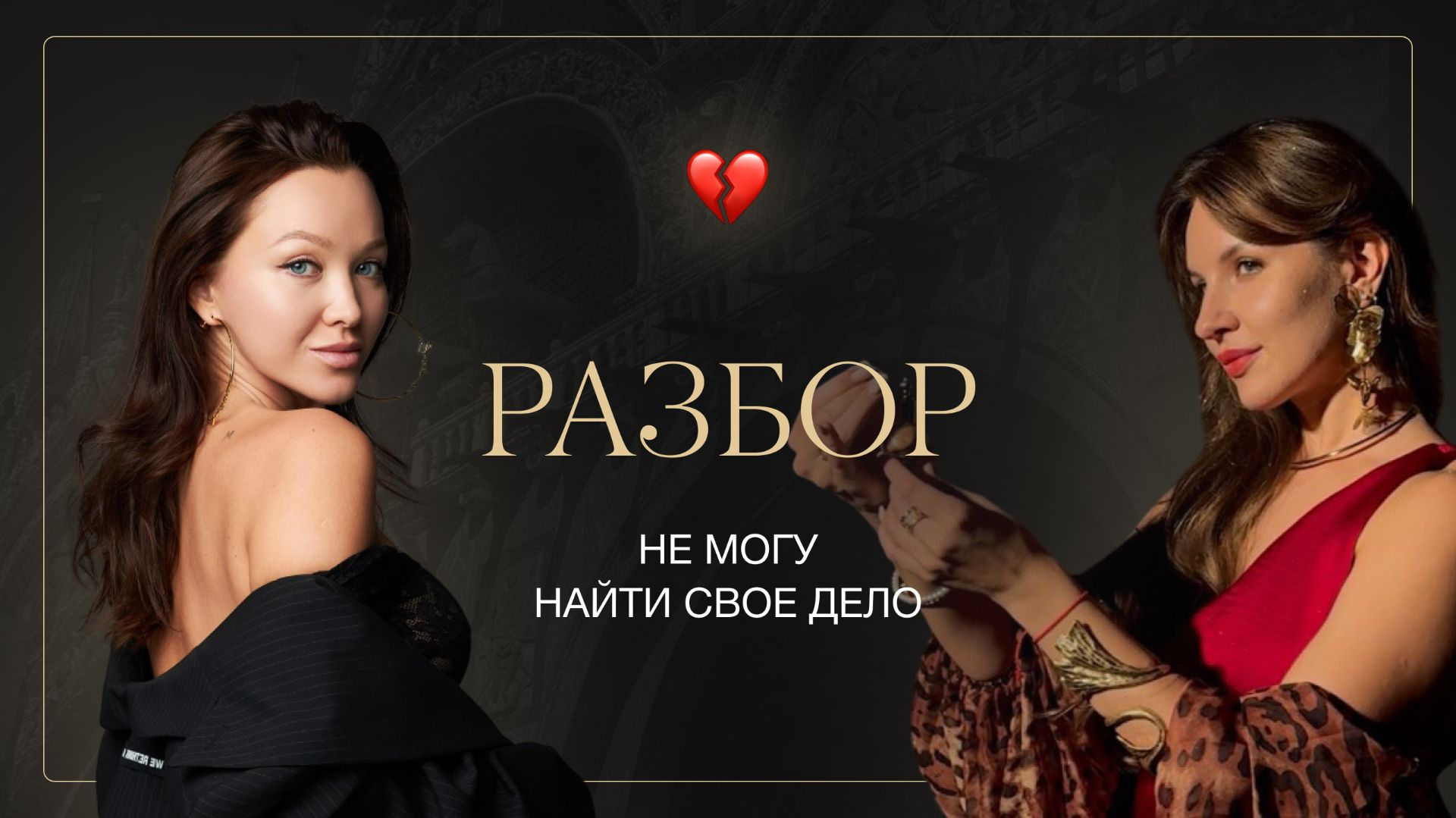 Почему женщины часто не могут найти «своё дело» | Закрытый разбор от Светланы Демкиной