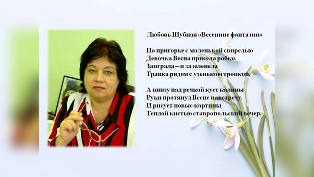 Гурман - вечер «Весна в поэзии родного края»