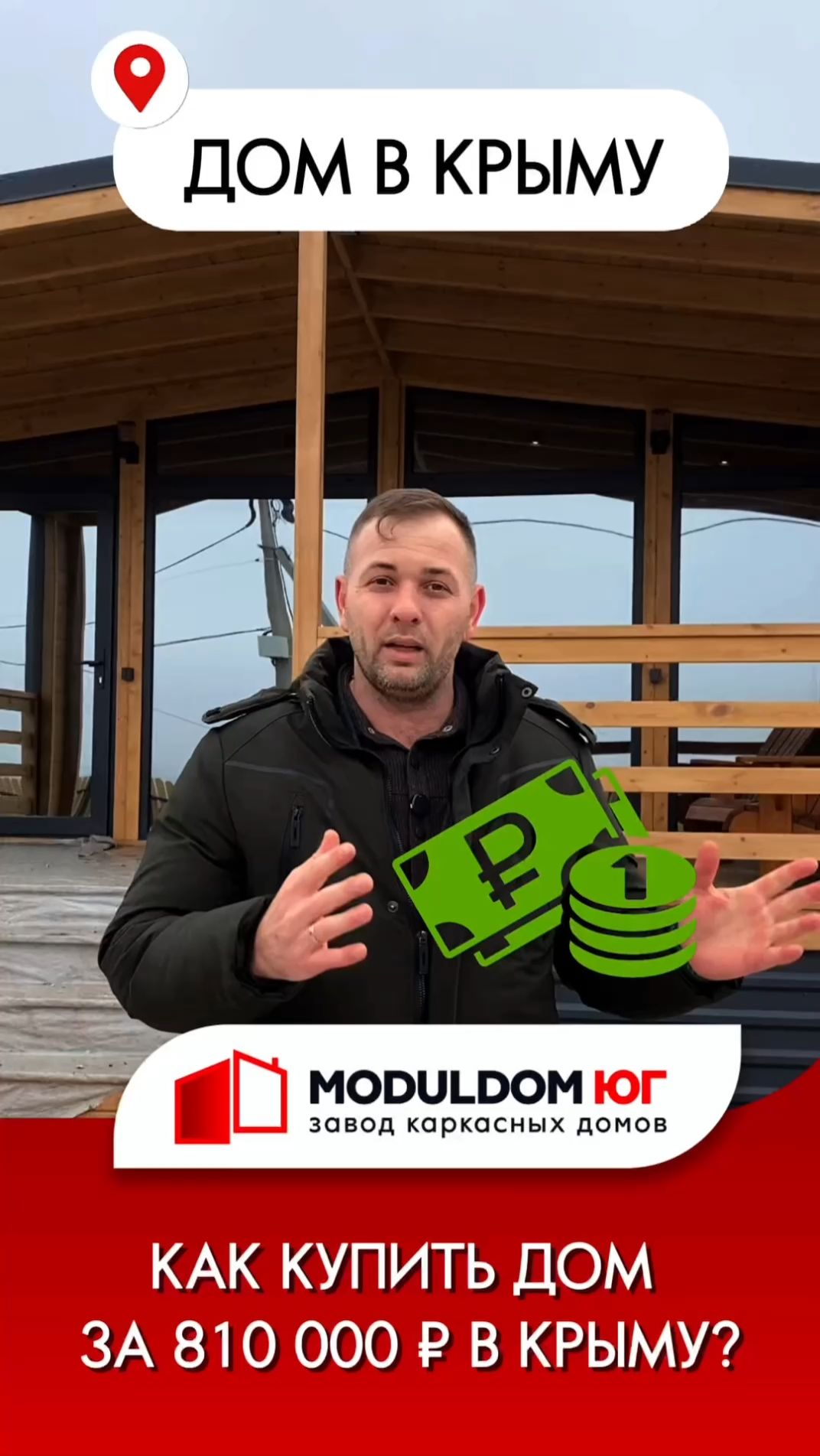 Дом за 810 000 ₽