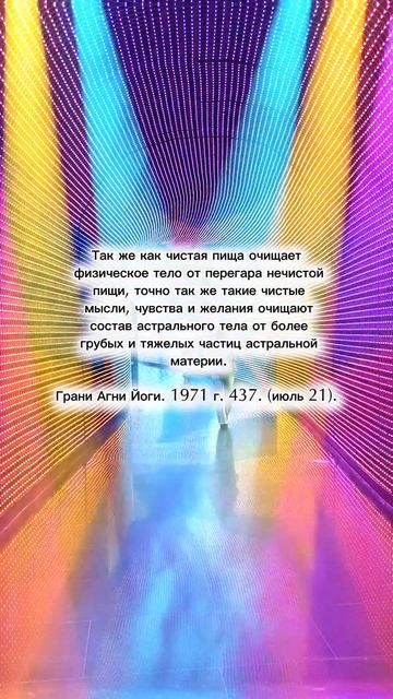 Грани Агни Йоги.Чистая пища