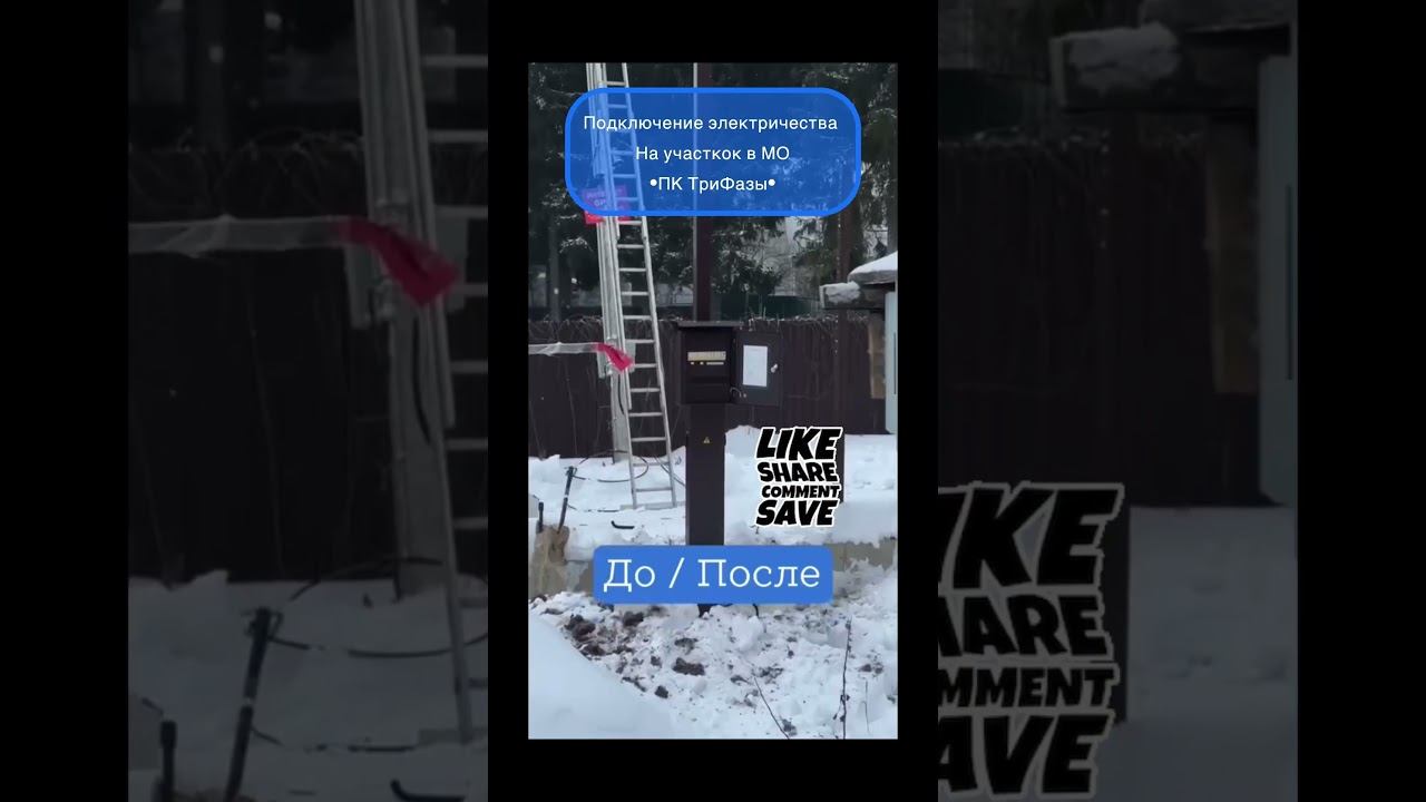 Трубостойка до/после.