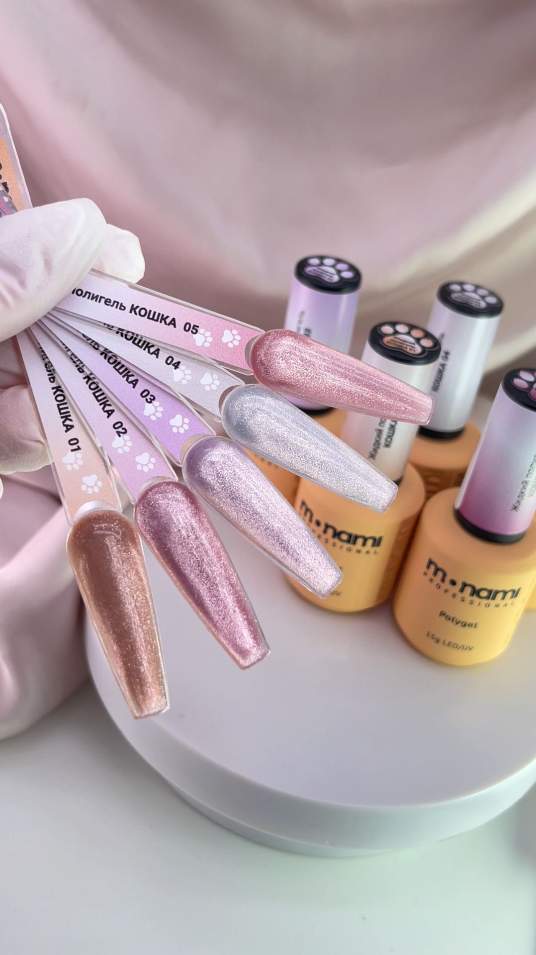 НОВИНКА ОТ MONAMI! ✨ ЖИДКИЕ ПОЛИГЕЛИ «КОШКИ»