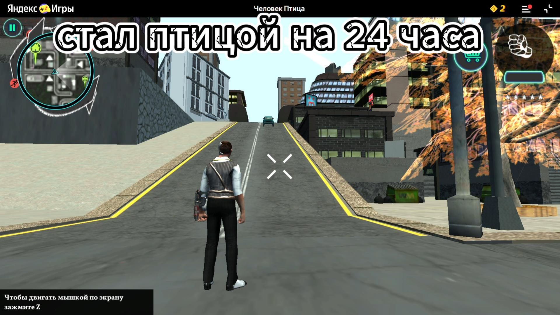 стал птицэй