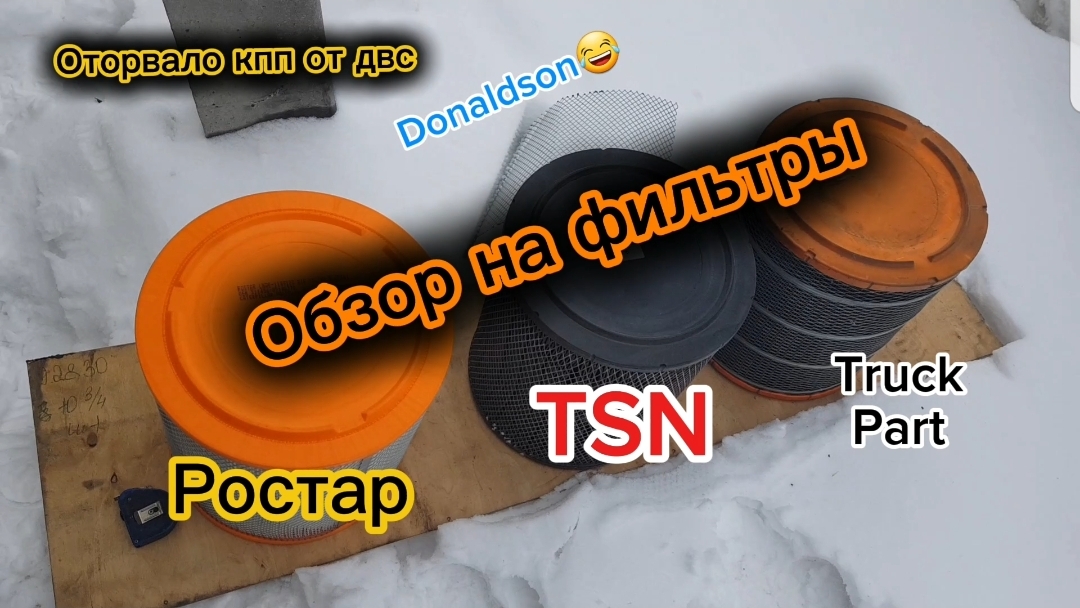 Оторвало кпп от двигателя Freightliner Обзор фильтров