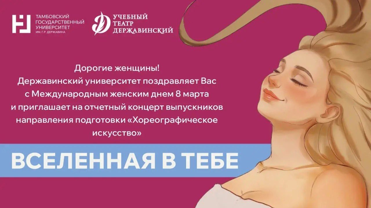 Концерт выпускников «Хореографического искусства», посвященный Международному женскому дню