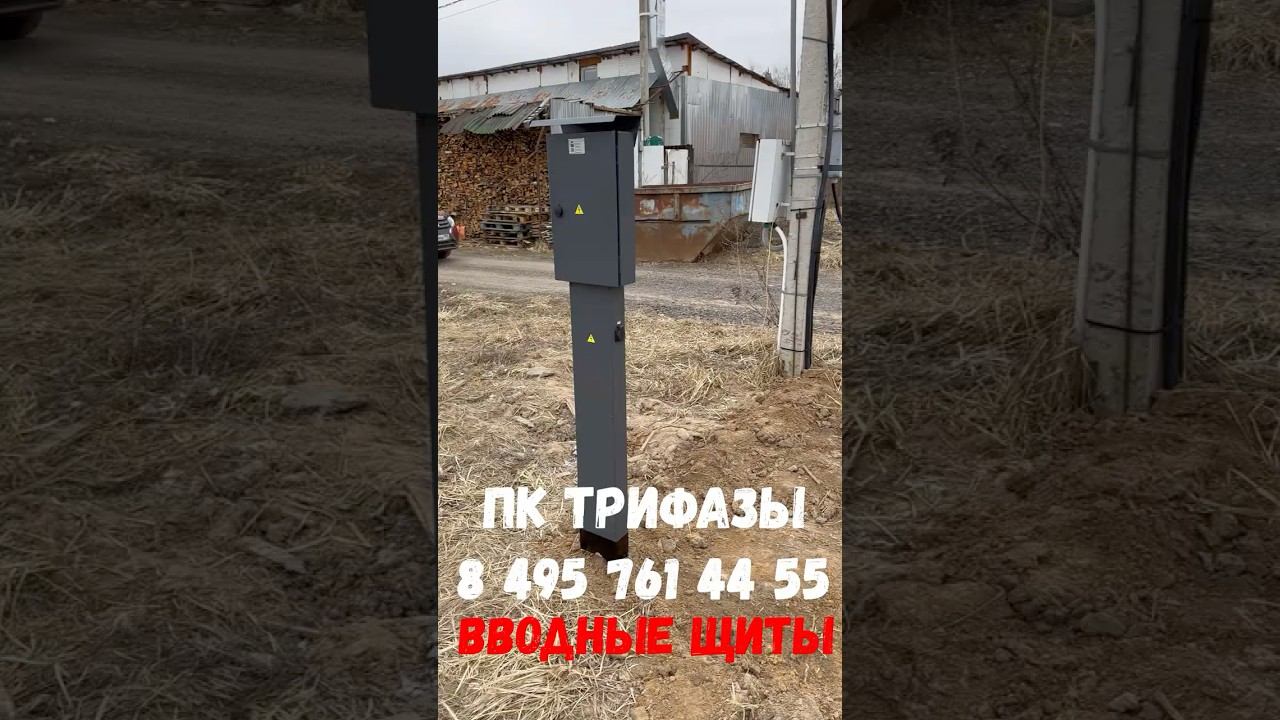 Трубостойка 1,5-метровая в минимальной комплектации #пктрифазы