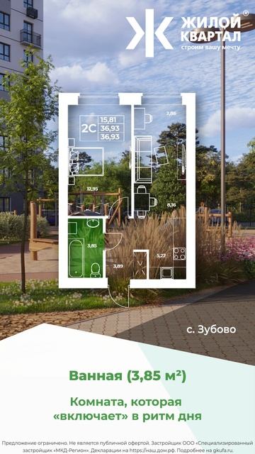 Двухкомнатная смарт 36,93 м² | с. Зубово | ГК Жилой Квартал