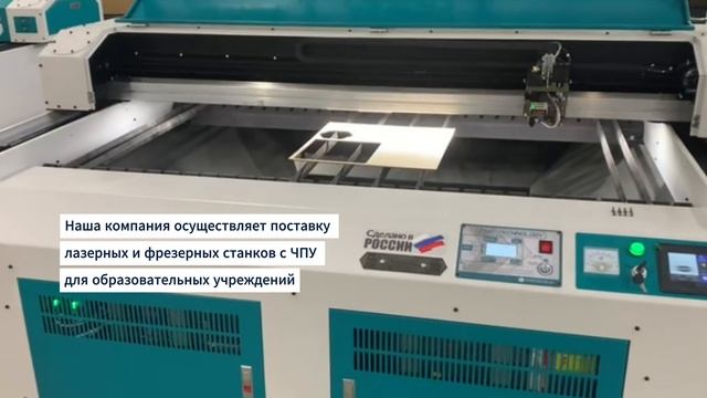 КОМПЬЮNET осуществляет поставку лазерных и фрезерных станков с ЧПУ