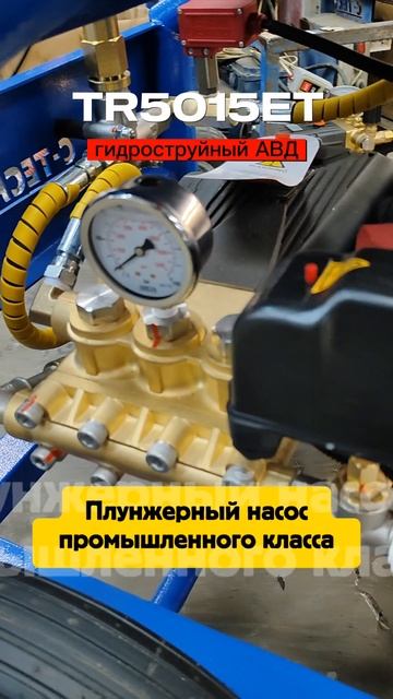 Мощный электрический аппарат C-TECH TR5015ET (500 бар, 900 л/ч) очистка граффити и загрязнений