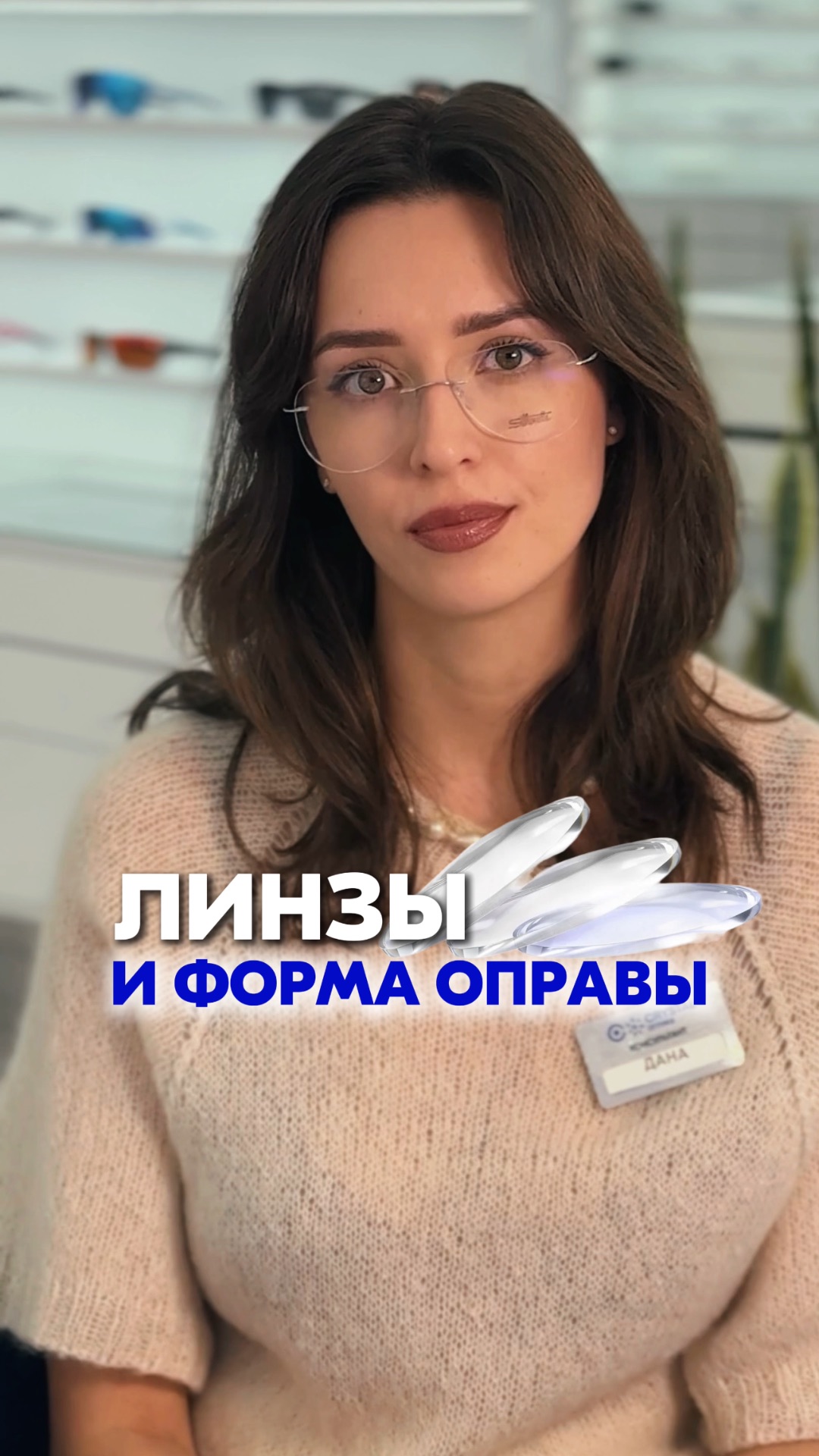 Линзы и форма оправы