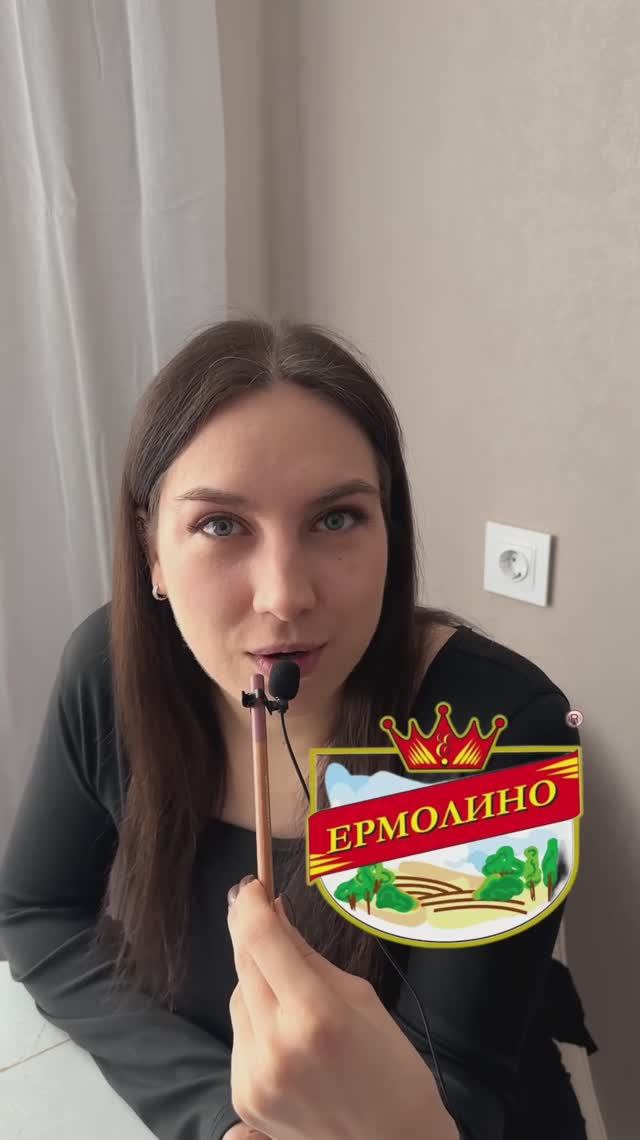 ЕРМОЛИНО | СЛАДОСТЬ ИЛИ ГАДОСТЬ ?)