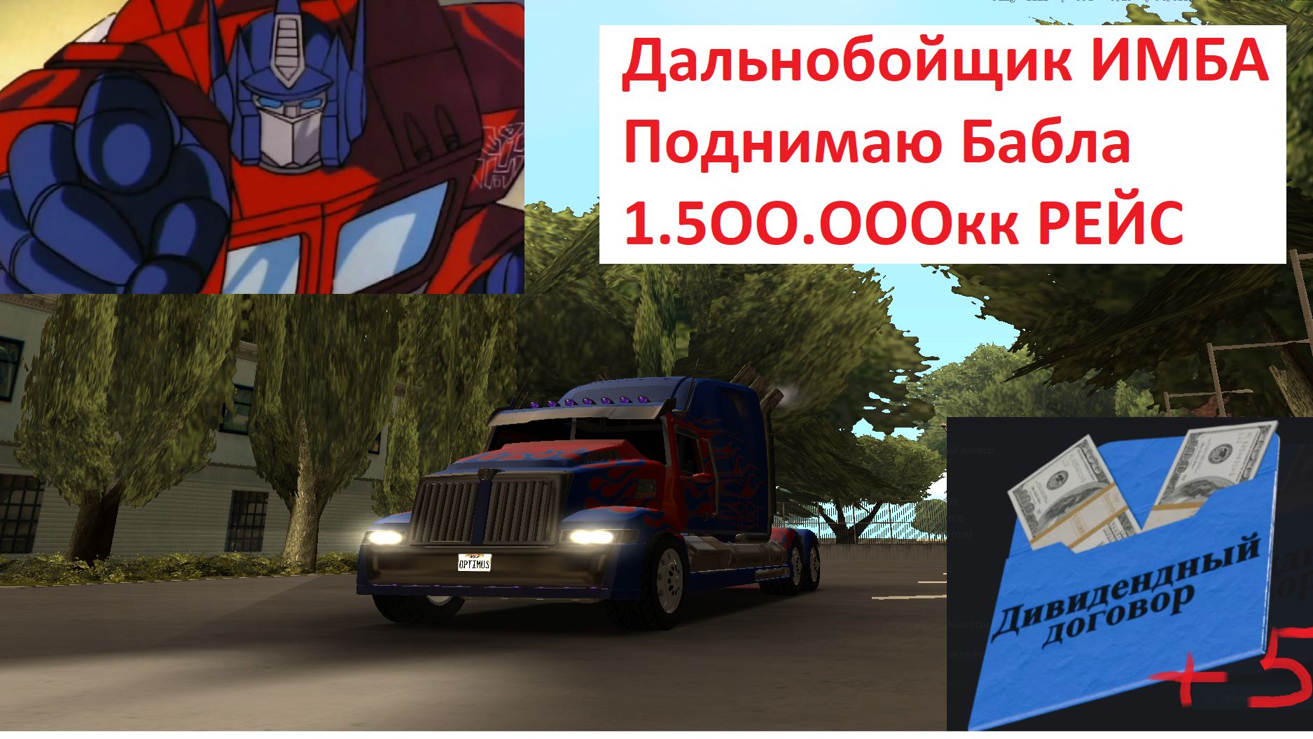 Arizona GTA RP. Играем в САМП. Дальнобой. Цель 1000 Дивидентов