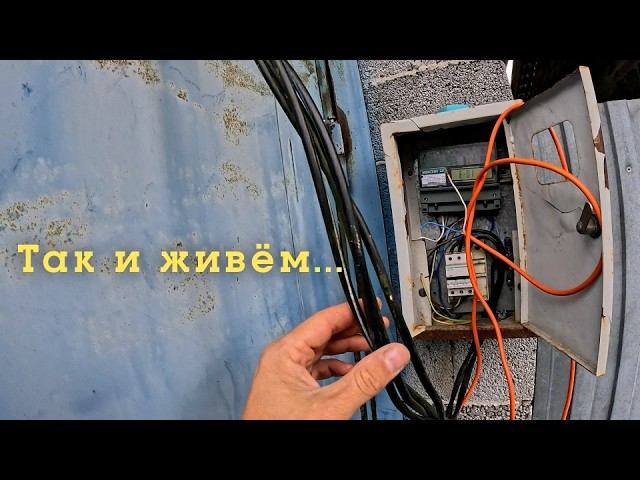 Подробный монтаж уличного щита | ШАГ ЗА ШАГОМ #пктрифазы