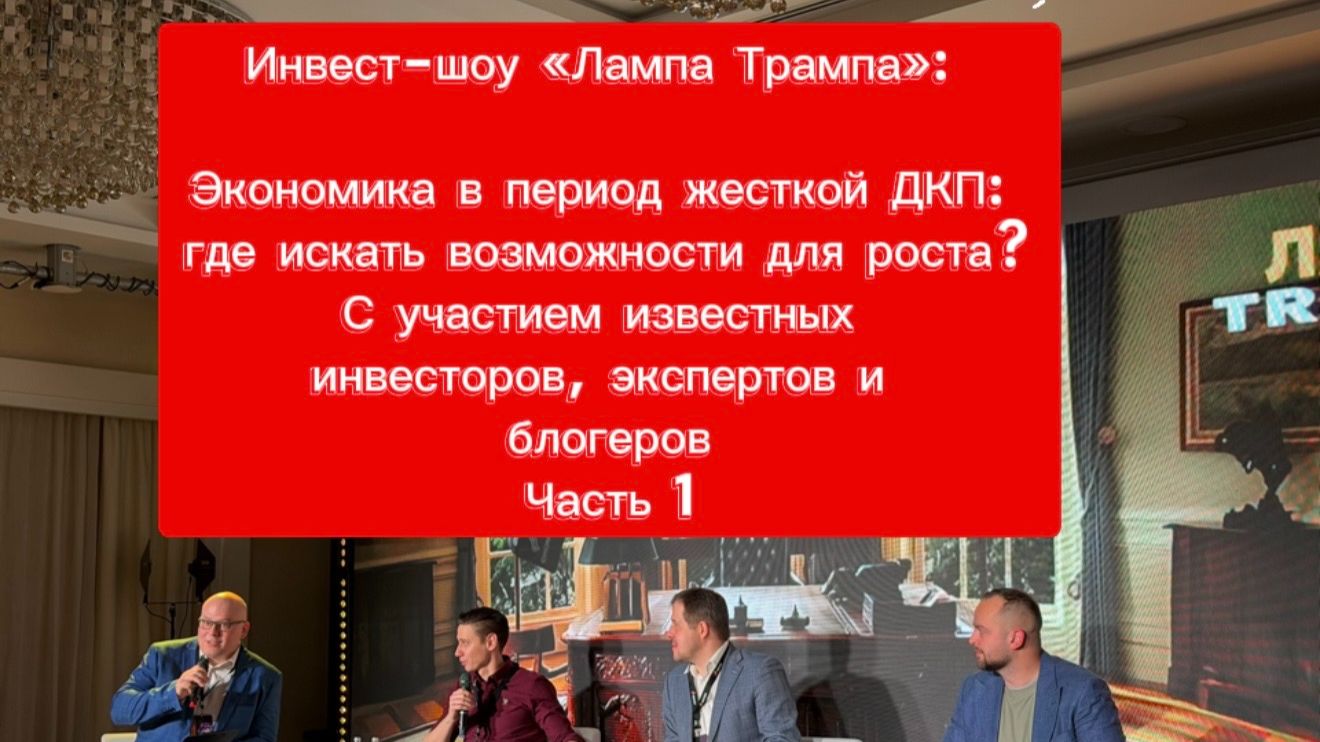 Возможности роста и инвестиций в связи с последними событиями - мнение экспертов