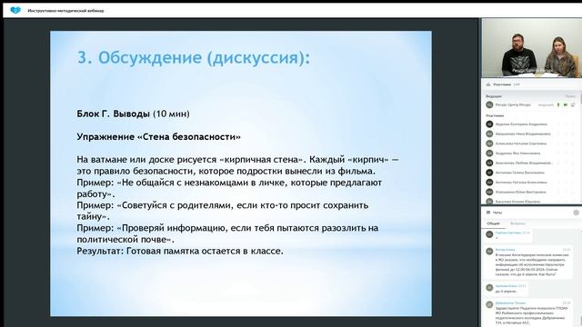 Инструктивно-методический вебинар