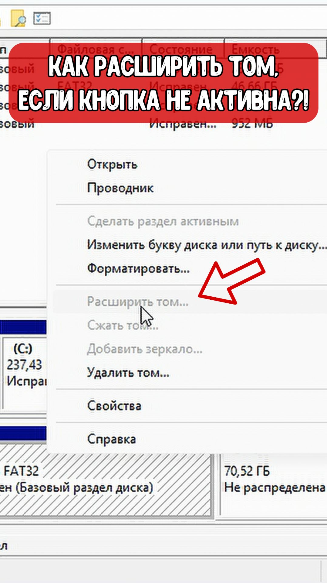 Как расширить раздел накопителя, если кнопка 