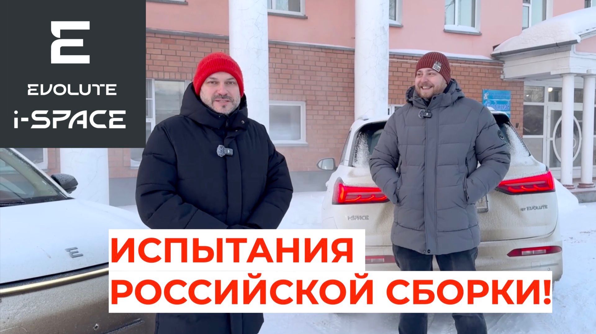 Evolute I SPACE Российской сборки!