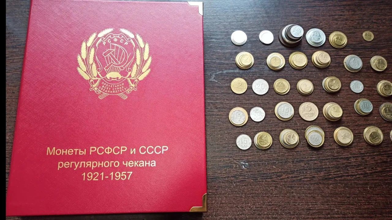 Обзор коллекции советских монет. РСФСР. #коллекция . Альбом для монет КОЛЛЕКЦИОНЕРЪ.