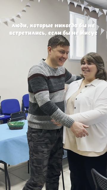 Люди, которые никогда бы не встретились если, бы не Иисус