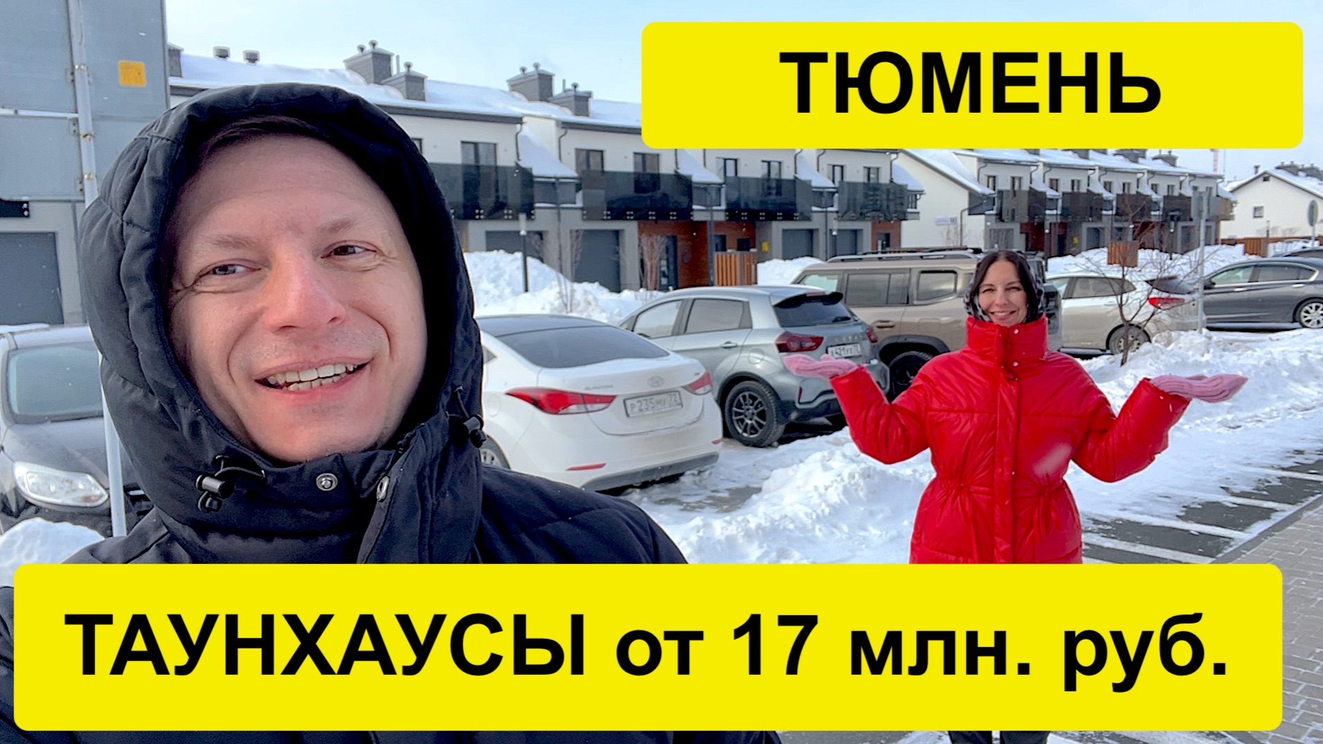 Обзор таунхауса за 18 млн рублей в Тюмени. Тюменская слобода