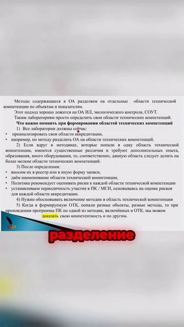 Как делить огромные области аккредитации лаборатории