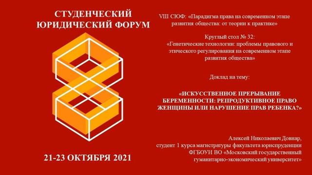 Искусственное прерывание беременности: репродуктивное право женщины или нарушение прав ребенка