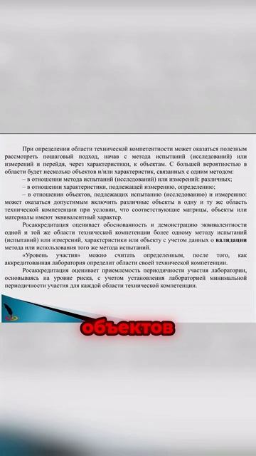 Как определить область технической компетентности лаборатории. Пошаговый метод