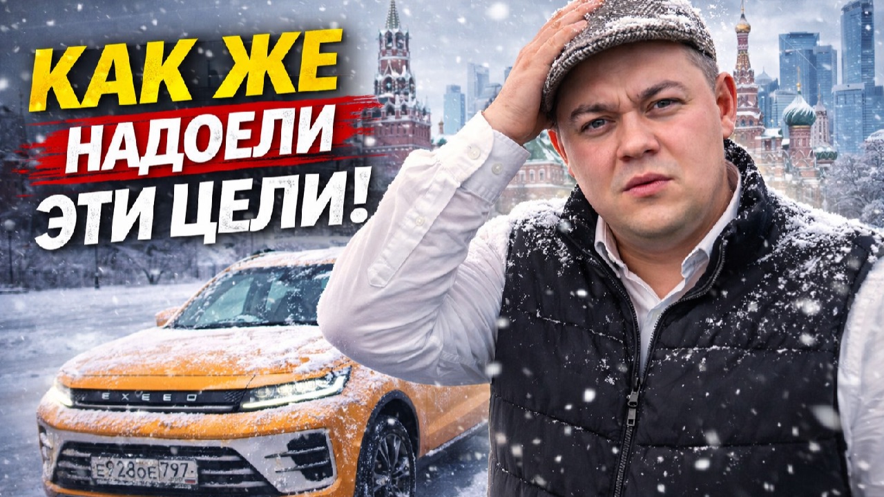 КАК ЖЕ НАДОЕЛИ ЭТИ ЦЕЛИ !!! КОМФОРТ + МОСКВА #яндекстакси