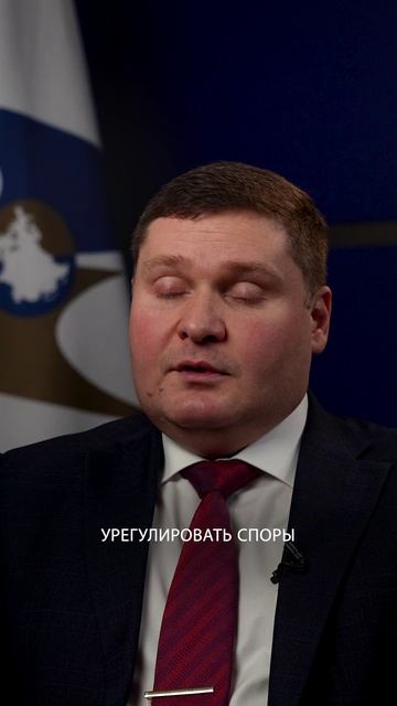 Порядок взаимодействия надзорных органов стран Союза | Евгений Бережных