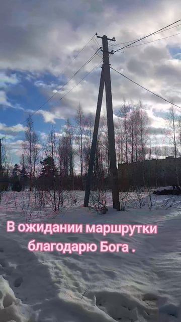 Благодарю Тебя мой Бог!