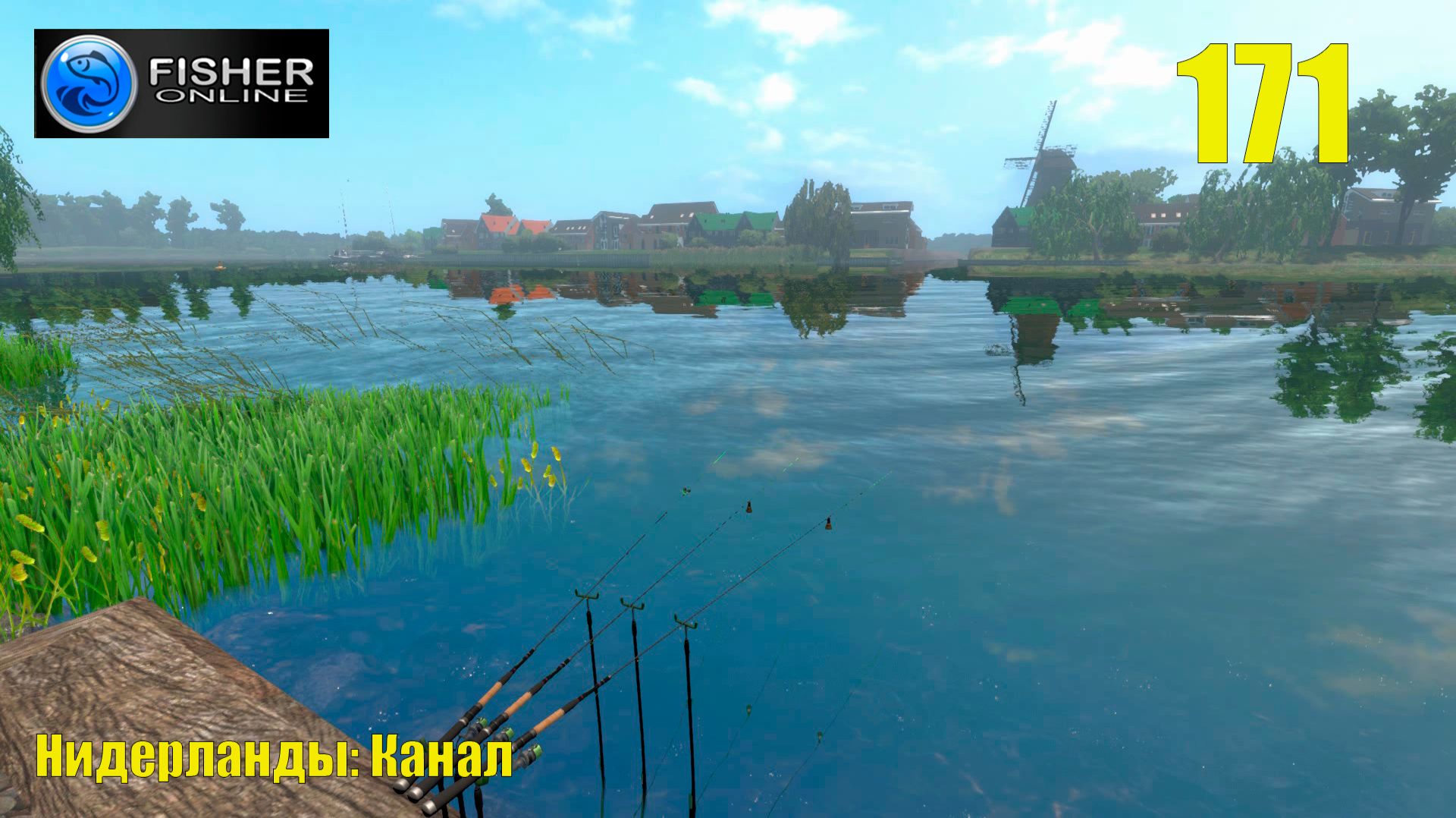 #171 Нидерланды: канал ч14 Путь к серебру: в поисках крупной белоглазки. Прохождение Fisher Online