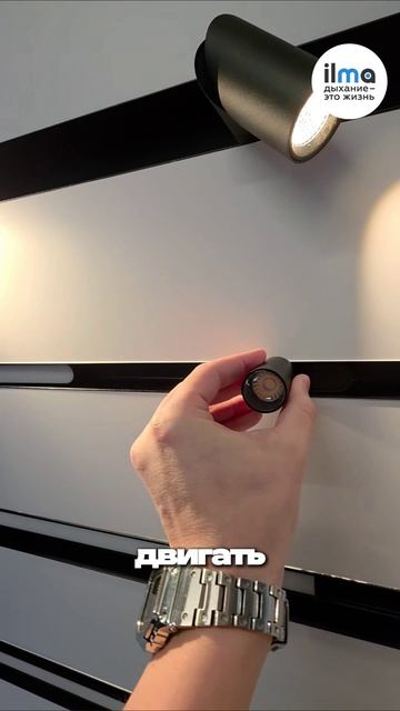 Щелевой диффузор с трековым светильником для вашего дома и квартиры 
Flow