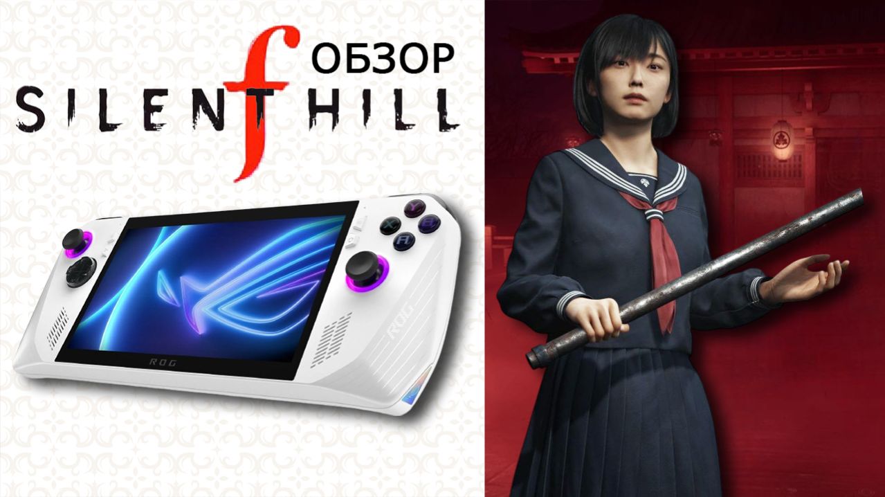 ЩА ВТАЩУ БОЛЬНО 👑 Обзор Silent Hill F на ASUS ROG