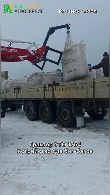Наш дилер «МЕХДВОР» поставил трактор YTO 1754 с устройством для биг-бэгов в Рязанскую обл #shorts
