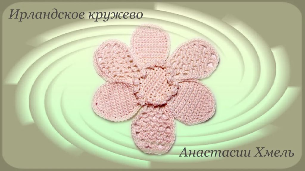 Ирландское кружево.  Цветок на шесть лепестков под старинное ИК.  Видео урок