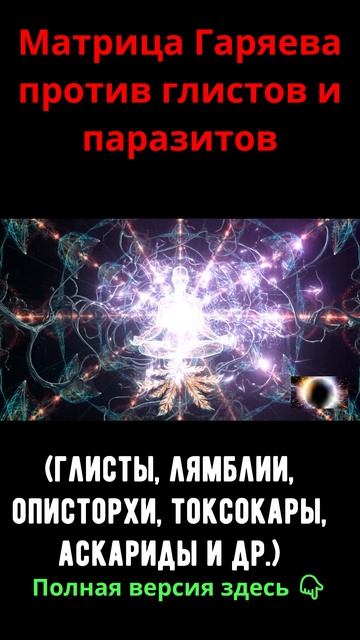 Звук который убивает глистов