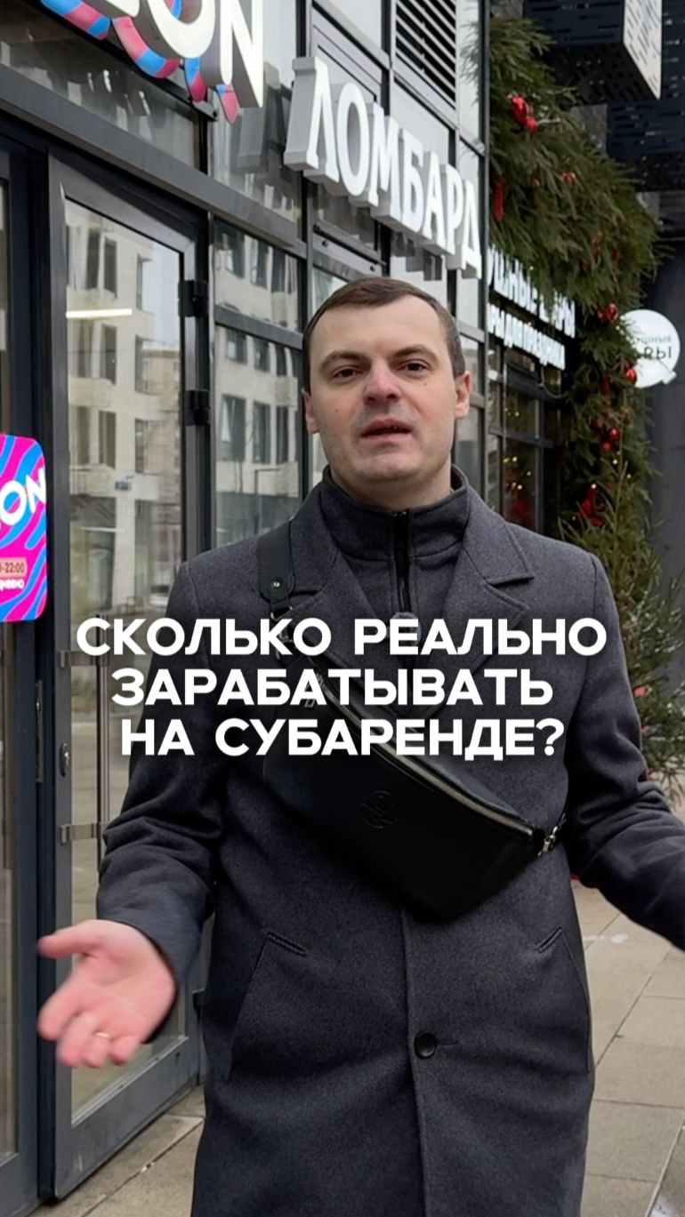 Пассивный доход на субаренде – сколько реально зарабатывать?