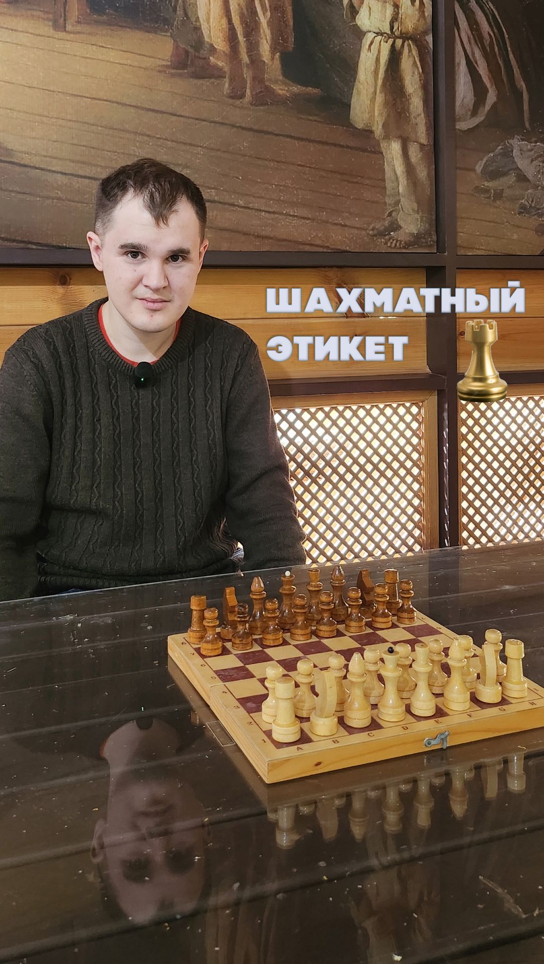 Когда партия превращается в учебник по этикету  #шахматы #шахматныйэтикет #правилаповедения