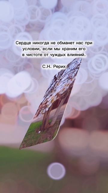 С.Н.Рерих. Сердце