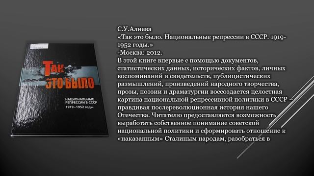 К 82-й годовщине насильственной депортации балкарского народа